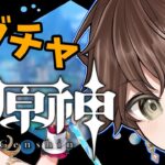 【 原神 】石かき集めて俺はエスコを引く！！！！！ #ガチャ 【 遊川亜叉獺 / 新人Vtuber 】＃女性キャラ縛り ＃主人公縛り ＃原神