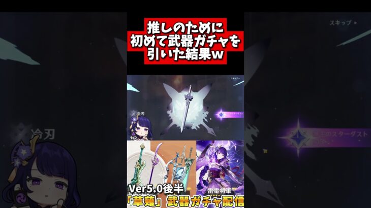 【原神】推しのために初めて武器ガチャを引いた結果ｗｗｗ#原神 #shorts