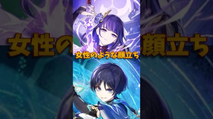 【原神】公式が認めた美人キャラ三選 #原神 #genshinimpact #shorts