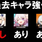 【原神】【スタレ】【ゼンゼロ】過去キャラ強化に違いがあるワケ【原神】【崩壊スターレイル】【ゼンレスゾーンゼロ】