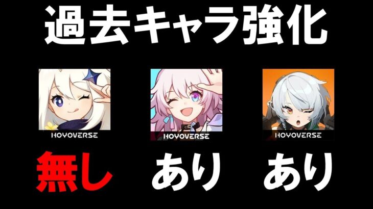 【原神】【スタレ】【ゼンゼロ】過去キャラ強化に違いがあるワケ【原神】【崩壊スターレイル】【ゼンレスゾーンゼロ】