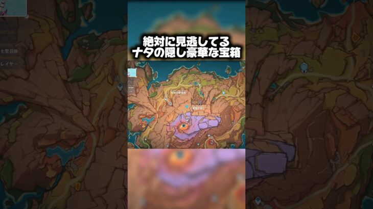 絶対に見逃してるナタの隠し豪華な宝箱 #原神 #原神攻略