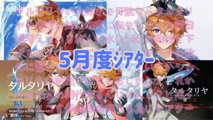 【原神】ガチャ資金ってどこかに落ちてないかなぁ？シアターやるしかないか…ver.5.6【雑談】