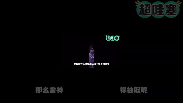 【原神】纳塔来了 雷神还值得抽取？雷电将军角色复刻攻略 武器 圣遗物 配队推荐 命座抽取建议！（7）#星穹铁道#原神#米哈游