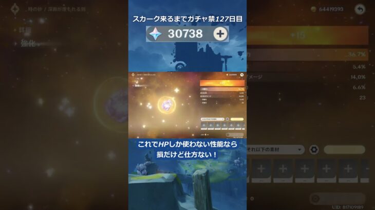 【原神】スカーク来るまでガチャ禁127日目 #原神 #原神ガチャ禁 #shorts