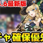 【原神】復刻組ナヴィア＆キィニチ＆雷電将軍のガチャ確保優先度Tier表を解説！【Genshin Impact】