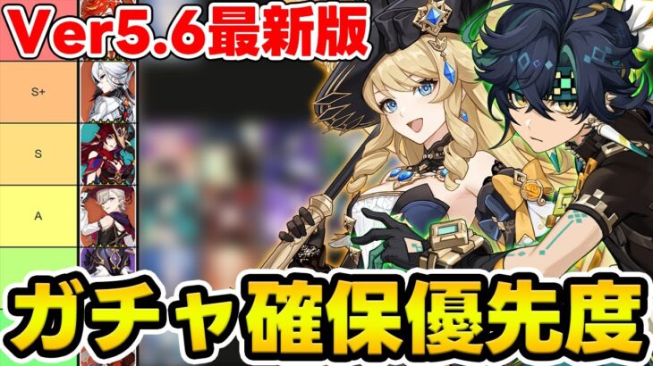 【原神】復刻組ナヴィア＆キィニチ＆雷電将軍のガチャ確保優先度Tier表を解説！【Genshin Impact】
