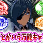 【原神反応集】「ガイアとかいう、初期キャラとは思えないほどの万能性を持ったキャラｗｗ」に対する、テイワット民の反応集/マグロの立てたスレかな？/火力高い回復出来るシールド貼れるしかも海まで渡れちまう