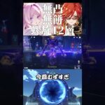 【高難易度】負けました。【螺旋】【原神】完全無課金の螺旋攻略 #シトラリ #マーヴィカ  #genshinimpact #shorts