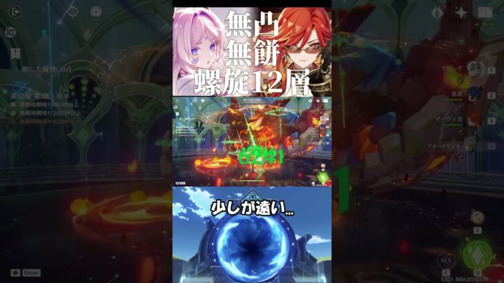 【高難易度】負けました。【螺旋】【原神】完全無課金の螺旋攻略 #シトラリ #マーヴィカ  #genshinimpact #shorts