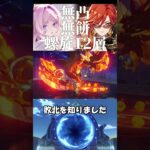 【高難易度】負けました。【螺旋】【原神】完全無課金の螺旋攻略 #シトラリ #マーヴィカ  #genshinimpact #shorts