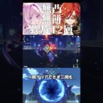 【高難易度】負けました。【螺旋】【原神】完全無課金の螺旋攻略 #シトラリ #マーヴィカ  #genshinimpact #shorts