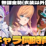 【原神】3キャラ同時育成に終わりが見えてきたと思ったらスカーク準備始めないとな深夜原神～初見さん大歓迎～【Genshin Impact】