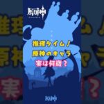 原神のキャラ、実は何歳? #原神 #genshinimpact #genshin #x