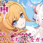 【原神/参加型】ver.5.6の新キャラ！エスコフィエちゃんをガチャる！ #70