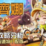 【原神】🍪卡齊娜【角色攻略分析】超好用的增傷輔助!聖遺物到底該怎麼搭配?0命就是完全體?命座/配隊/聖遺物/武器/抽取建議 | 流星的遊戲日常