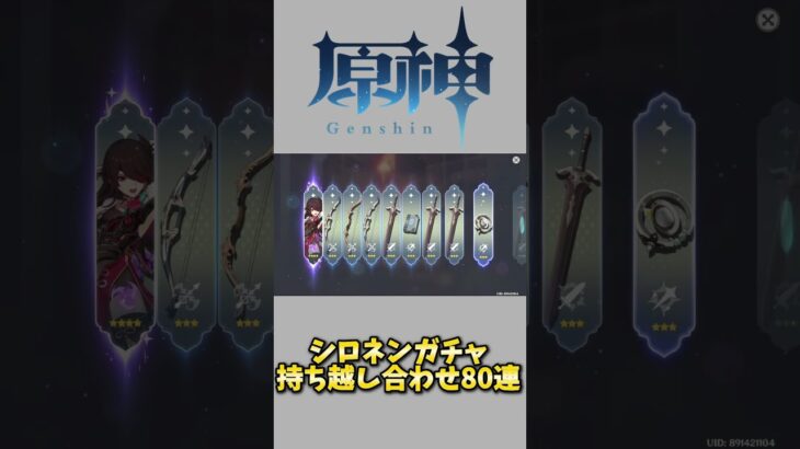 【原神】シロネンガチャ 30連‼︎すり抜けなし！#genshinimpact #genshin #原神 #シロネン #ガチャ #shorts #short