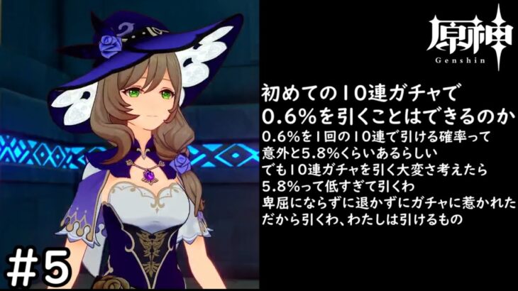 【原神】ついに念願のガチャを引く part5