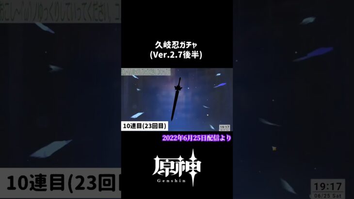 【ガチャ】久岐忍【原神】 #原神、＃shorts、