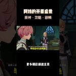 爱可菲能不能辅助丝柯克！#原神纳塔#爱可菲#原神攻略#提瓦特冒险札记#原神爱可菲伊法上线