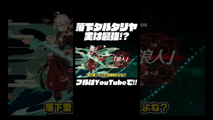【原神】文字通り”最強”の落下型タルタリヤ【ガチ】
