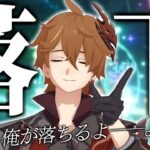 【原神】文字通り”最強”の落下型タルタリヤ【ガチ】