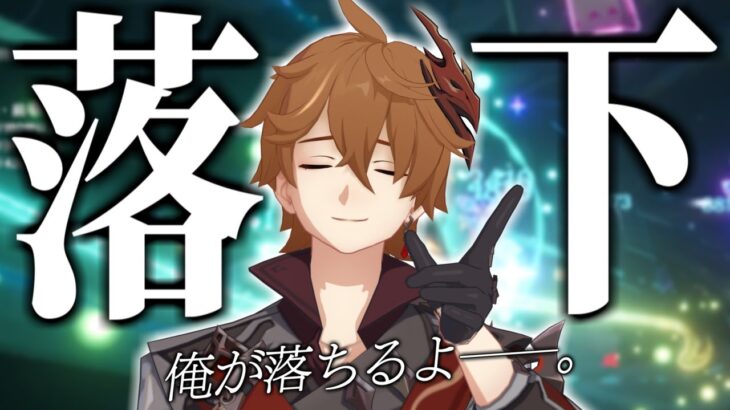 【原神】文字通り”最強”の落下型タルタリヤ【ガチ】