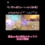 【#原神 】ランダムボスルーレット(秘境)でキャラ縛り