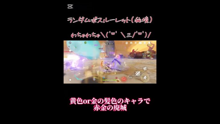 【#原神 】ランダムボスルーレット(秘境)でキャラ縛り