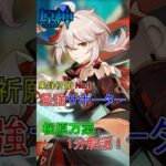 【原神最強サポーター！】集録祈願にて復刻した楓原万葉、1分解説！【ゆっくり実況】