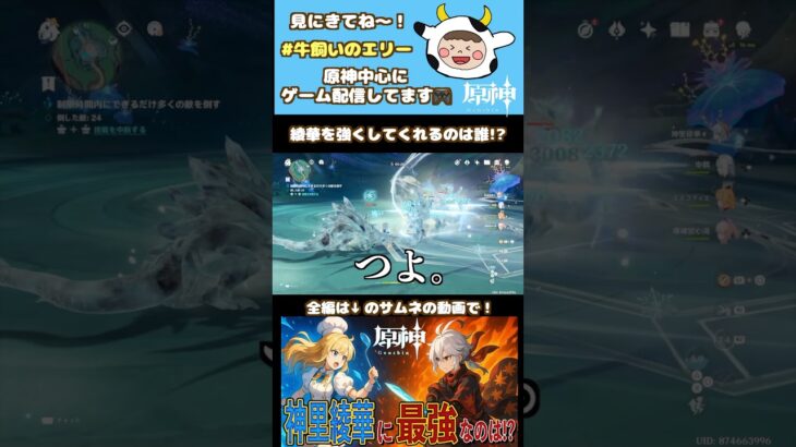 【原神】綾華を最強にしてくれるのは！？ #原神 #牛飼いのエリー #genshinimpact #神里綾華 #エスコフィエ
