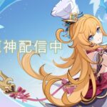 5/27 原神。さんごのみやここみ