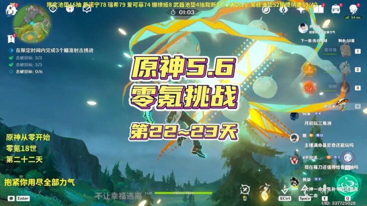 原神从零开始到深渊满星，第22~23天