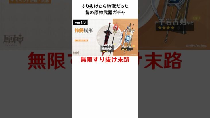 すり抜けたら地獄だった時代の武器ガチャ