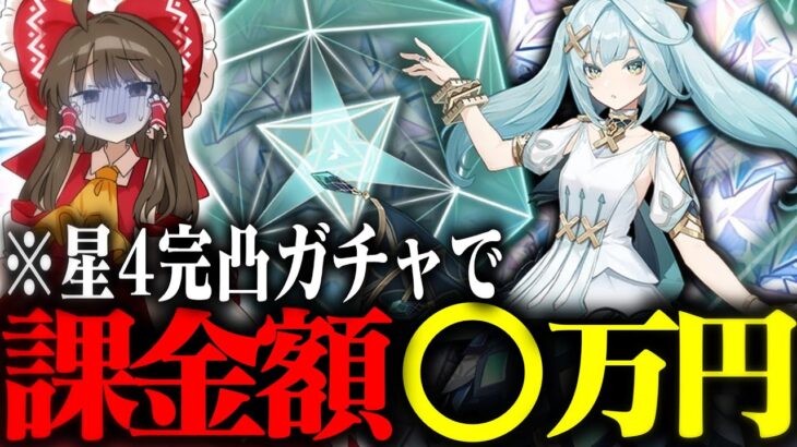 【破産】ファルザン完凸までガチャした結果！？ 【原神】【ゆっくり実況】