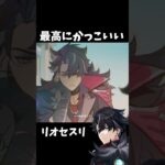 【原神】リオセスリから逃げられない理由。 #genshinimpact #げんしん #ファルカ  #原神 ドゥリン スカーク Ver5.6 魔女会 無凸 性能 原石 リークなし エスコフィエ