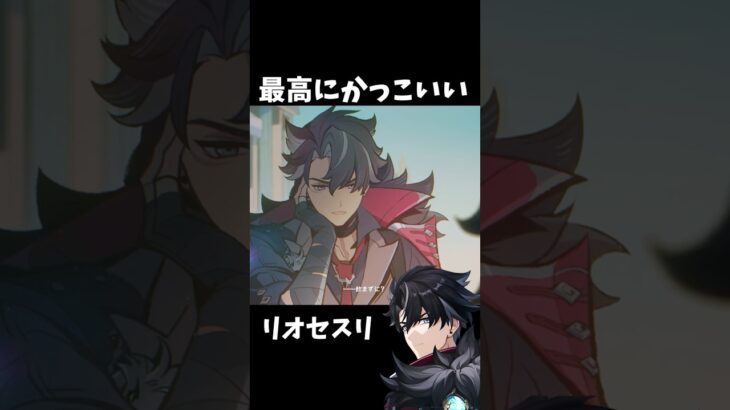 【原神】リオセスリから逃げられない理由。 #genshinimpact #げんしん #ファルカ  #原神 ドゥリン スカーク Ver5.6 魔女会 無凸 性能 原石 リークなし エスコフィエ