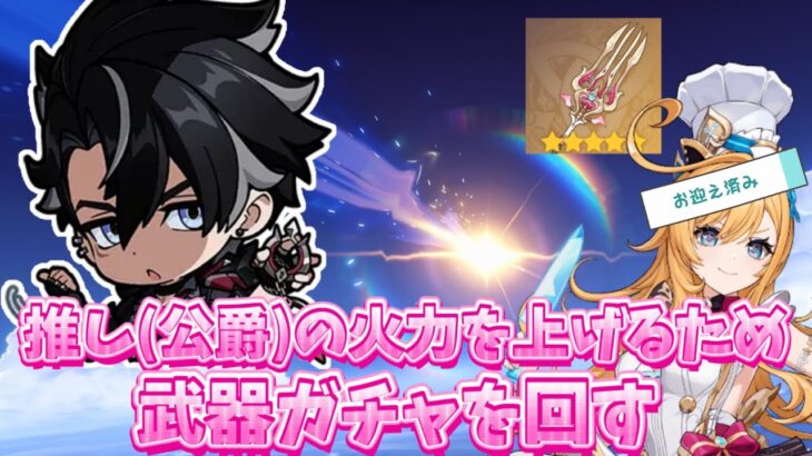 【原神】避けられない戦いがある【ガチャ動画】