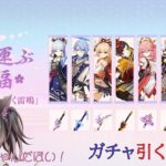 【#原神 】#ガチャ 1時間勝負🪄 ※ネタバレ注意【愛風莉音／あいかりおん】