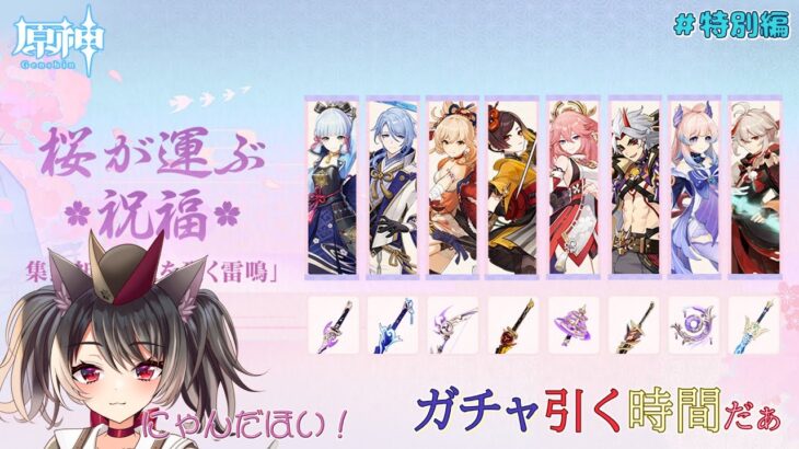 【#原神 】#ガチャ 1時間勝負🪄 ※ネタバレ注意【愛風莉音／あいかりおん】