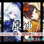 [原神]のんびり楽しむテイワットの旅！幻想シアター攻略していく！