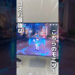 【15980円!?】原神におすすめ コスパ最強なKTCの真っ白モニター KTC H24F8 #ゲーミングモニター  #ktc  #白環境  #白モニター