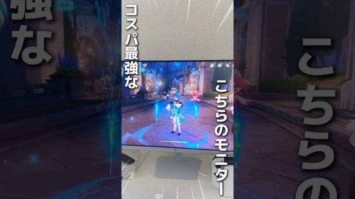 【15980円!?】原神におすすめ コスパ最強なKTCの真っ白モニター KTC H24F8 #ゲーミングモニター  #ktc  #白環境  #白モニター