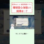 【原神ver5.6集録ガチャ】狙いは心海…なのに！？まさかのすり抜け強キャラ降臨！#原神  #VTuber #genshinimpact