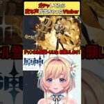 【#原神 #初心者 】ガチャで変な声が出たVtuber【#切り抜き #恋色知花 】