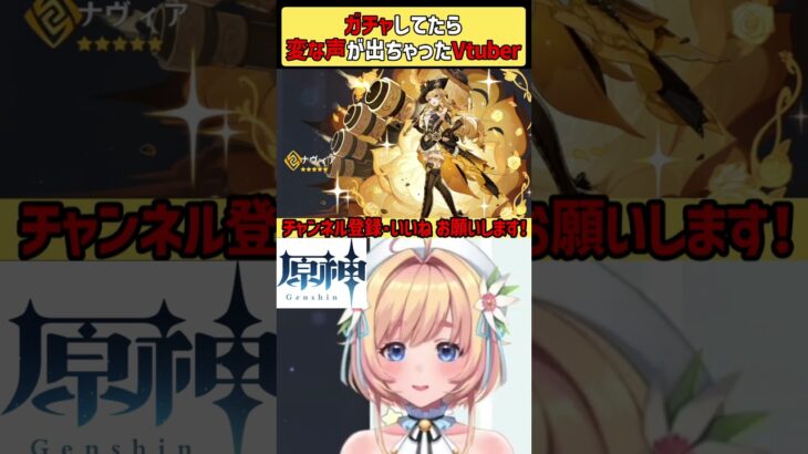 【#原神 #初心者 】ガチャで変な声が出たVtuber【#切り抜き #恋色知花 】