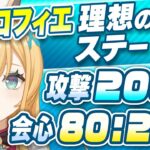 【原神】杯は攻撃力か氷バフか？エスコフィエの最強武器・聖遺物・ステータスガイド【げんしん】