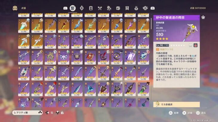 [原神配信]聖遺物厳選とキャラ育成