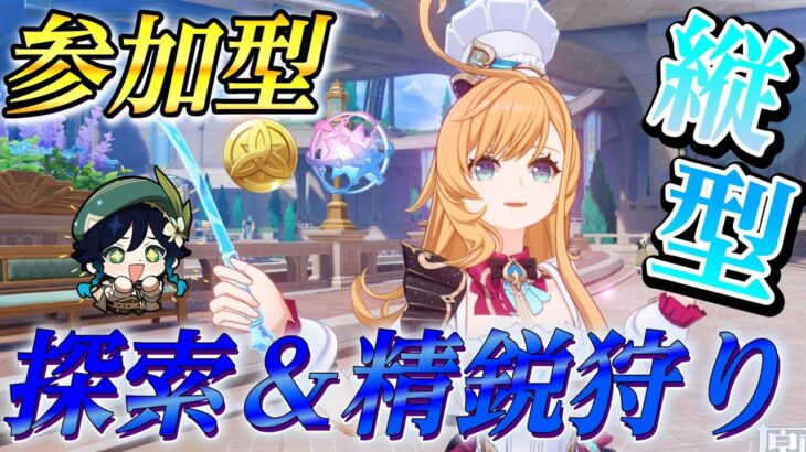 【原神】探索と精鋭狩り参加型 スカーク ガチャ絶対引きます 神聖遺物作ります 完凸千織 任務消化【更科しいな/Vtuber】 #shorts #genshinimpact #genshin #げんしん