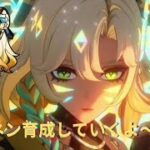 【原神】　現最強サポートシロネンを育成していくよ～！